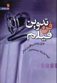 فن تدوین فیلم