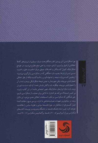 دموکراسی و دعواهای اخلاقی