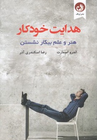 هدایت خودکار