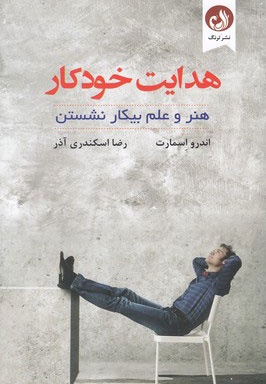 هدایت خودکار