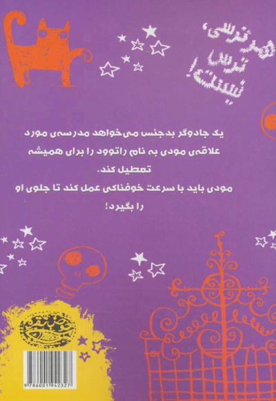 مودی خوفناک 3