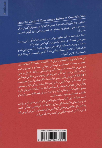 چگونه عصبانیت تان را کنترل کنید