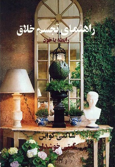 راهنمای تجسم خلاق