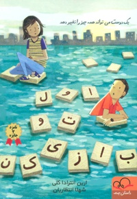 اول تو بازی کن