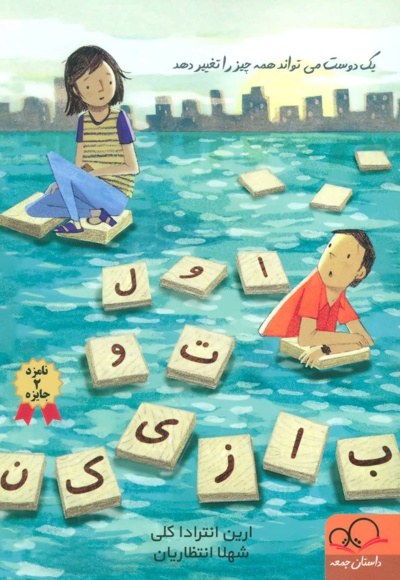 اول تو بازی کن