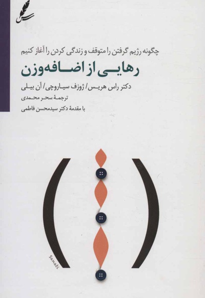 رهایی از اضافه وزن