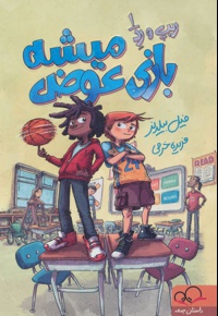 بازی عوض میشه