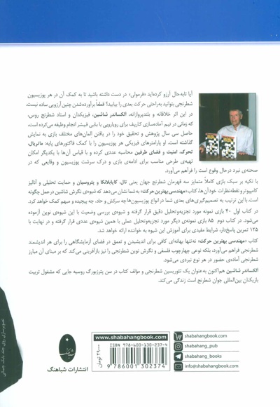 مهندسی بهترین حرکت