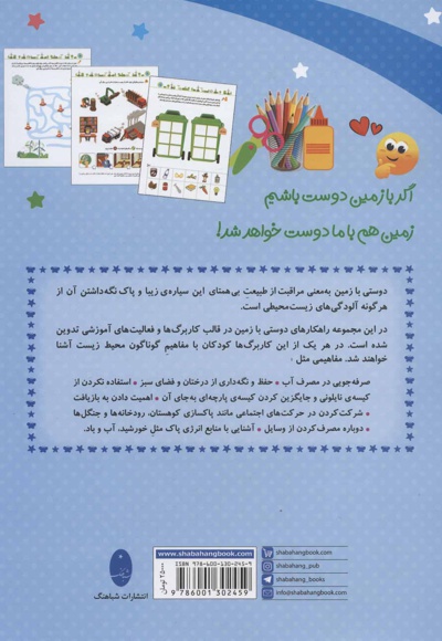 با زمین دوست باشیم!