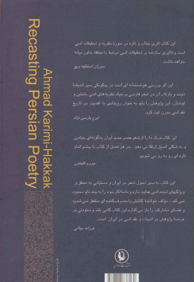 طلیعه تجدد در شعر فارسی