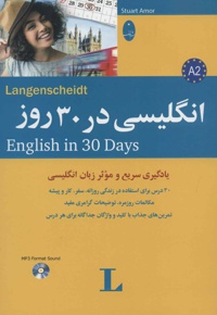 انگلیسی در 30 روز