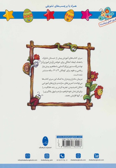 شاپرک