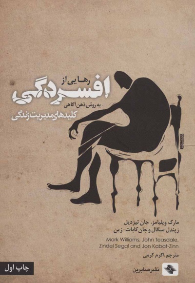 رهایی از افسردگی - ناشر: صابرین - مترجم: اکرم اکرمی