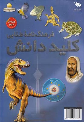 فرهنگ نامه طلایی کلید دانش