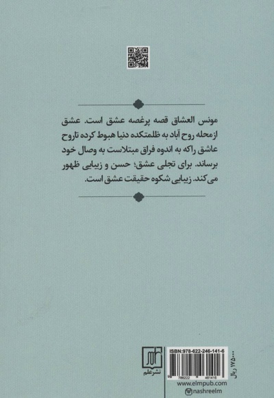 شرح رساله فی حقیقه العشق