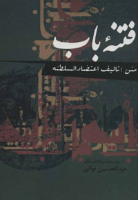 فتنه باب