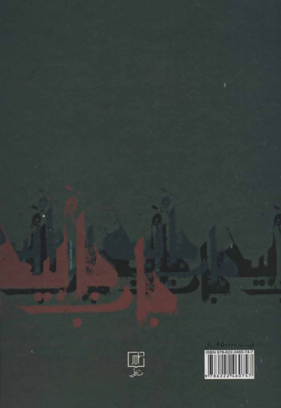 فتنه باب
