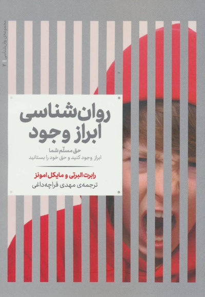 روانشناسی ابراز وجود