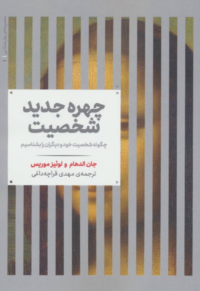 چهره جدید شخصیت