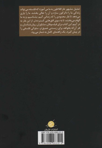 به در آمدن از غار افلاطون