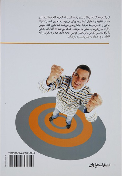 چگونه به قاطعیت برسیم