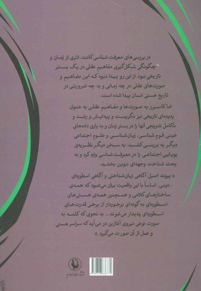زبان و اسطوره