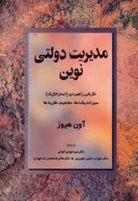 مدیریت دولتی نوین