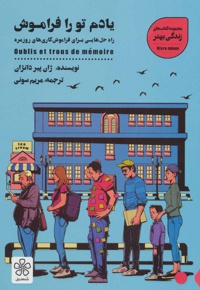 یادم تو را فراموش