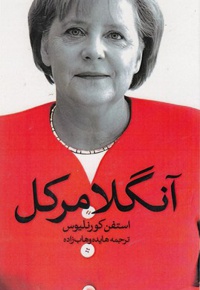آنگلا مرکل