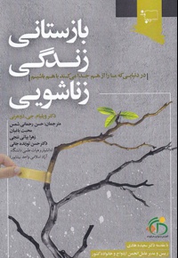 بازستانی زندگی زناشویی