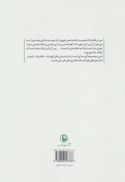 هرمان هسه و شادمانی های کوچک