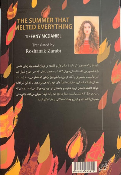 تابستانی که همه چیز را بر باد داد