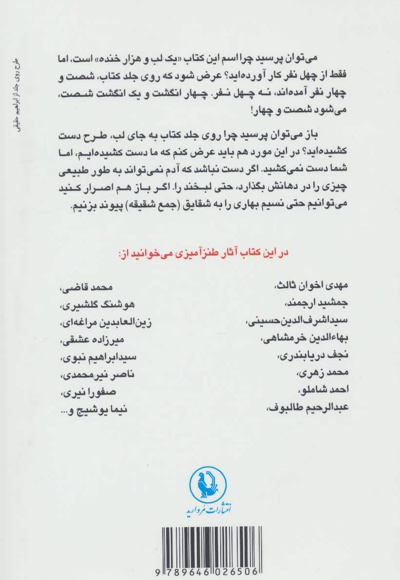 یک لب و هزار خنده
