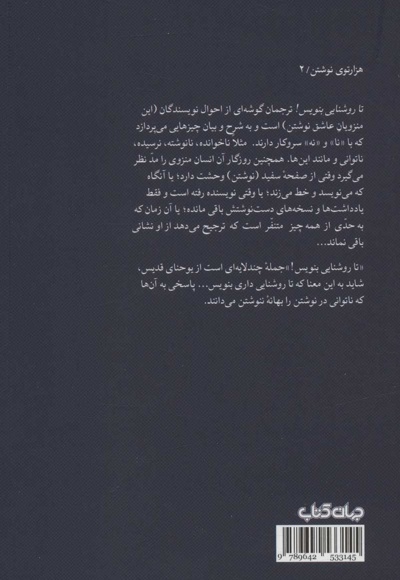 تا روشنایی بنویس!