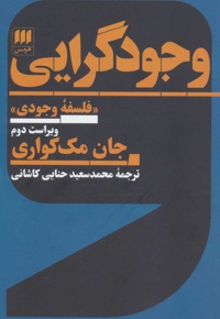 وجودگرایی
