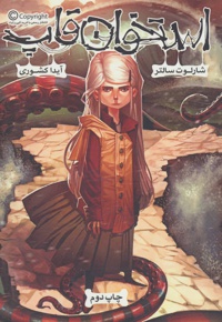 استخوان قاپ