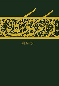 اعتکاف نیکان