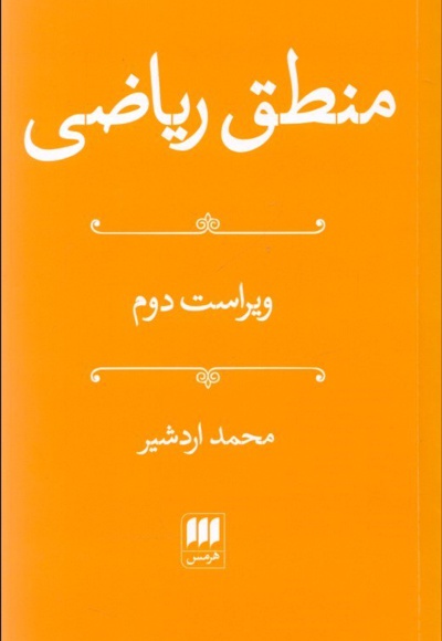  کتاب منطق ریاضی