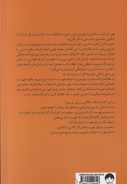 فرمول بهره وری با ایجاد فهرست کارها