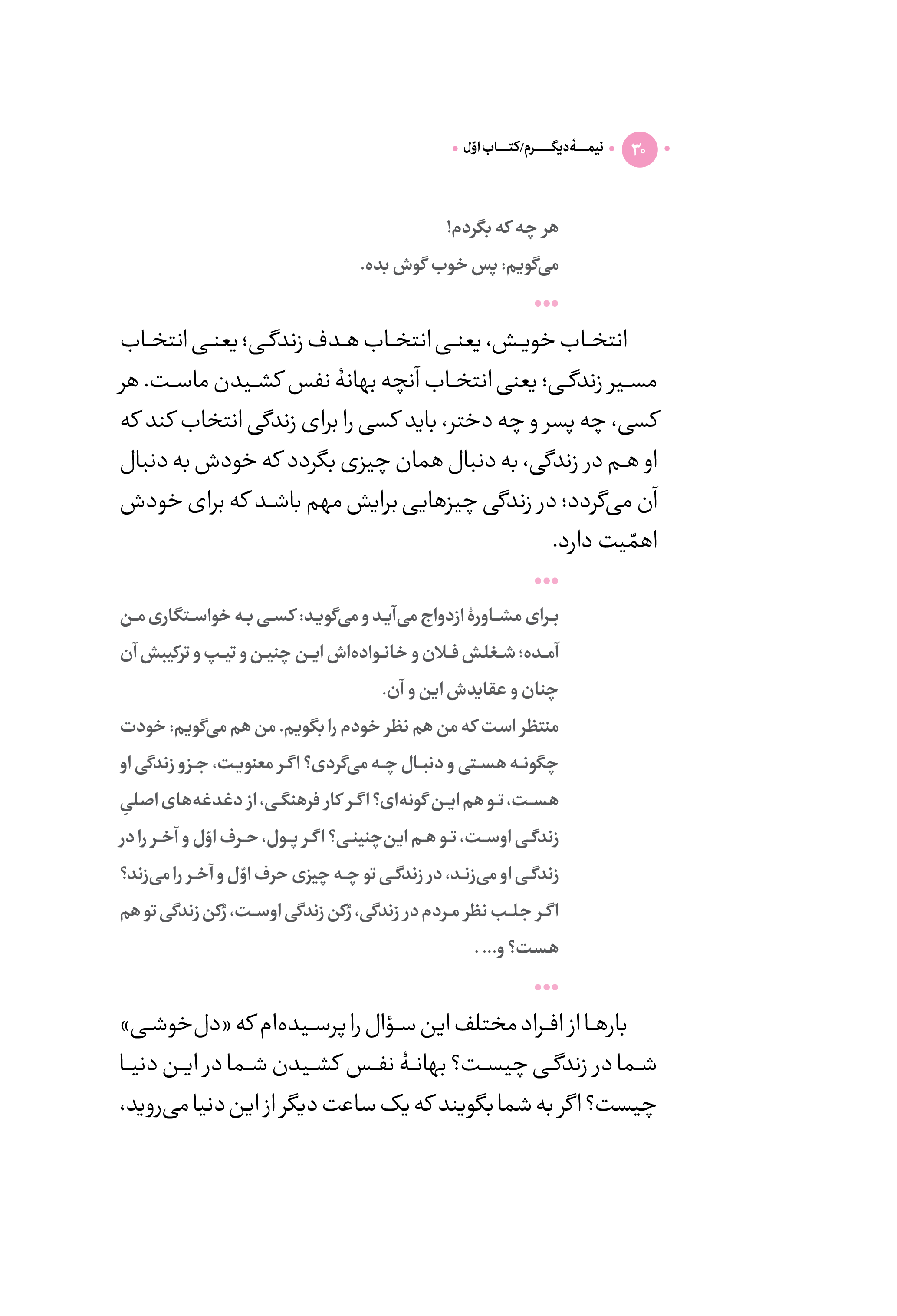 کتاب نیمه دیگرم