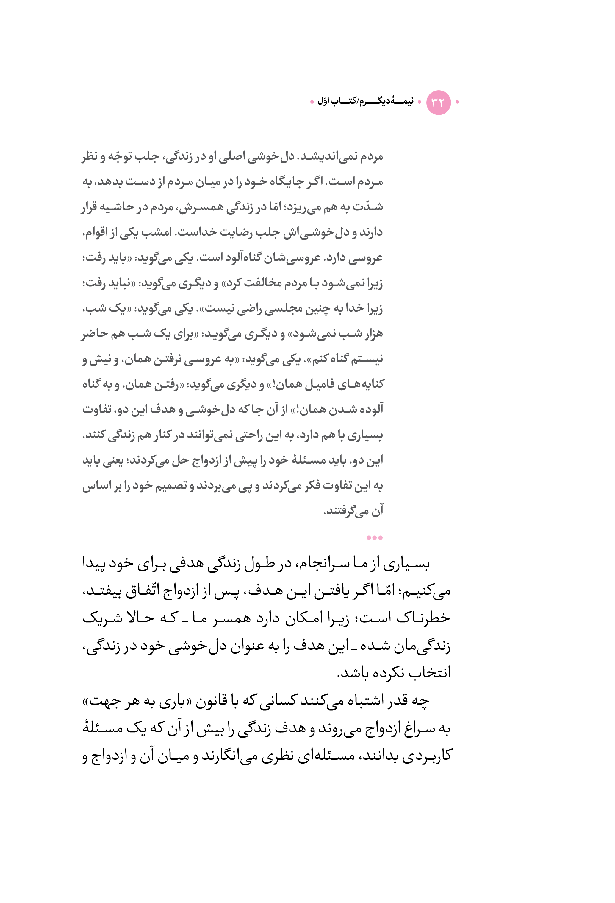 کتاب نیمه دیگرم