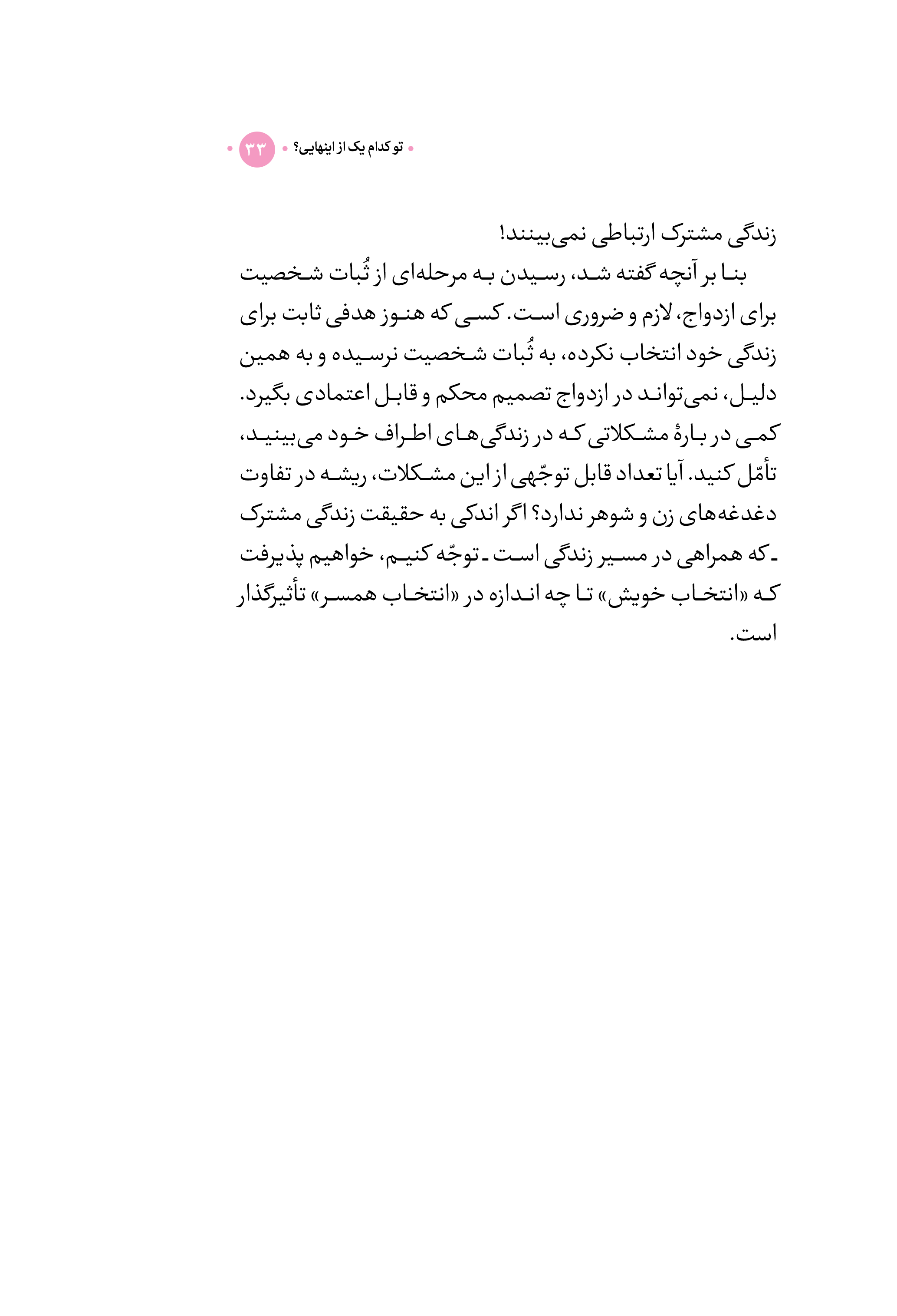 کتاب نیمه دیگرم