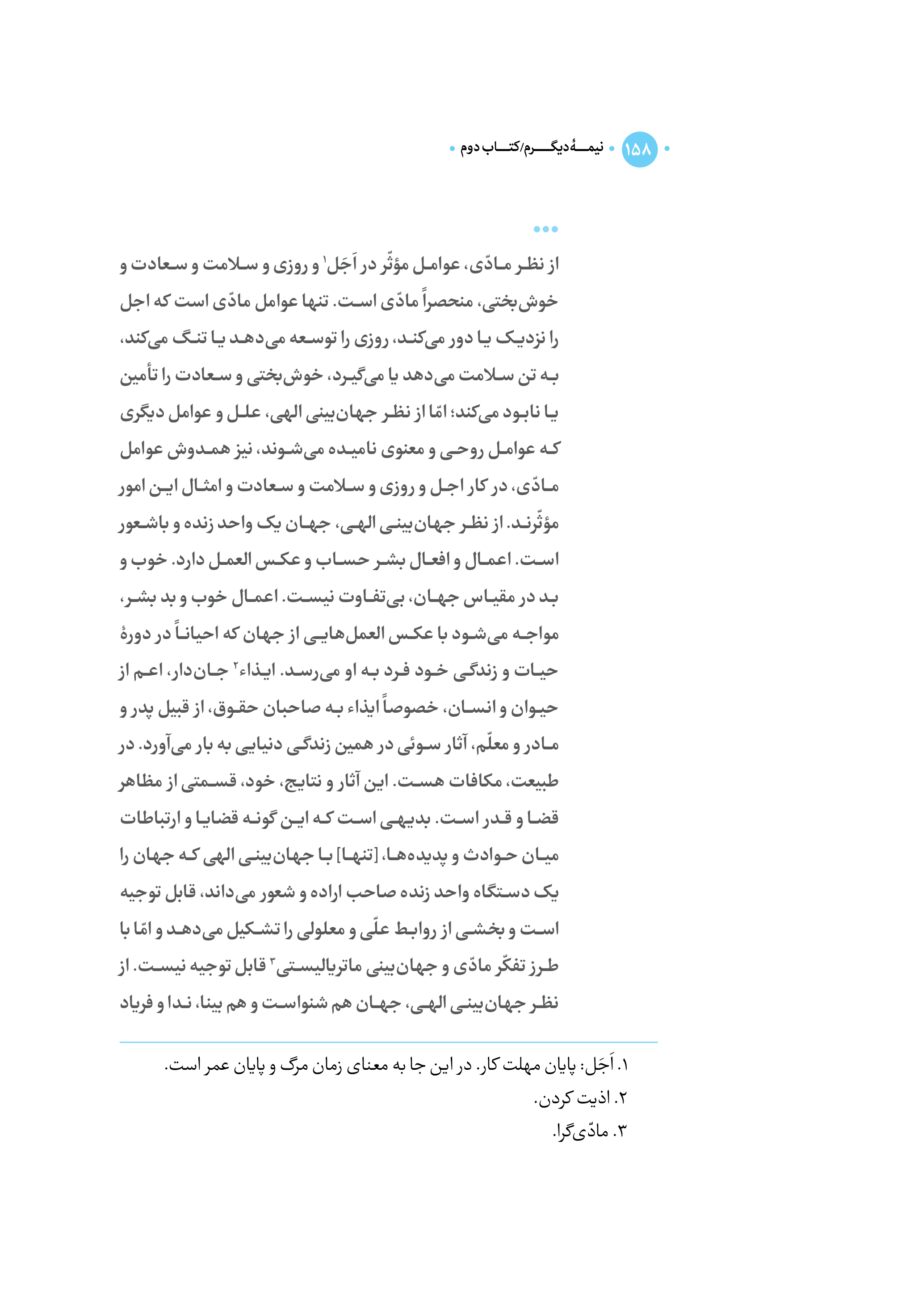 کتاب نیمه دیگرم