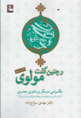  کتاب و چنین گفت مولوی