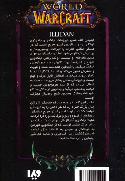 وارکرفت - جلد 8 - ایلیدن