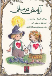 آرامش درمانی