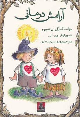 آرامش درمانی