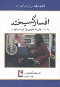 افسار گسیخته