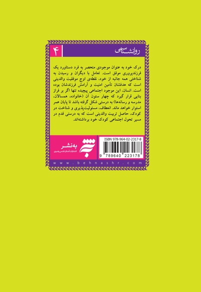 رشد اجتماعی کودک من