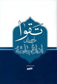 تقوا